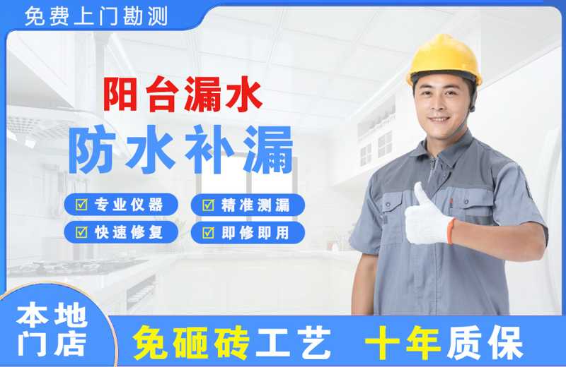 岑溪阳台漏水维修