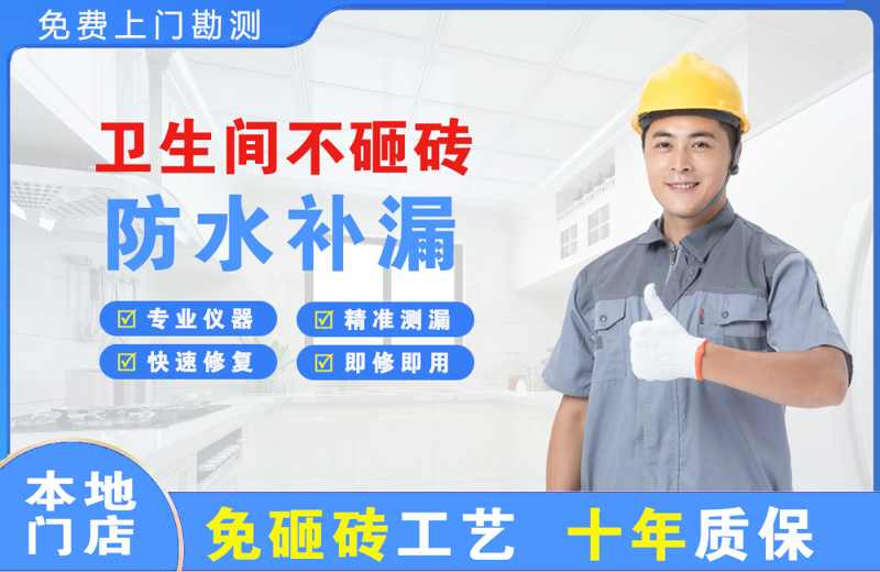 岑溪卫生间不砸砖修补漏水